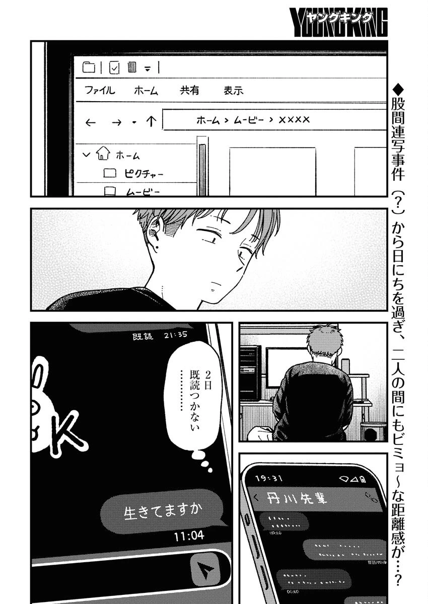 撮るに足らない 第7話 - 2