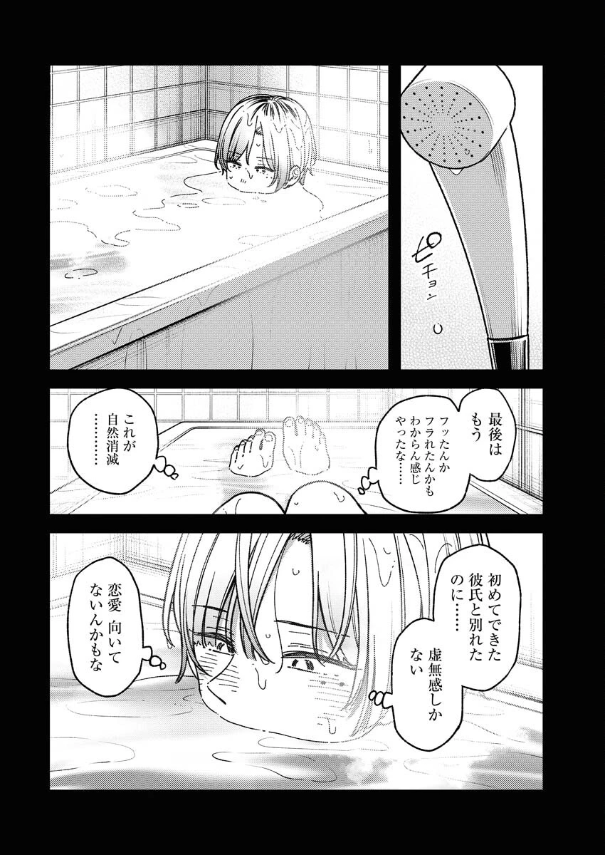 撮るに足らない 第9話 - 4