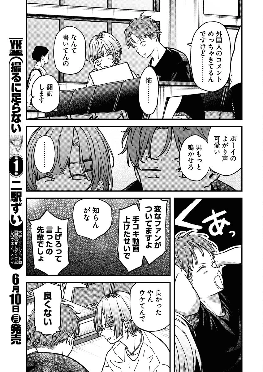 撮るに足らない 第8話 - 3