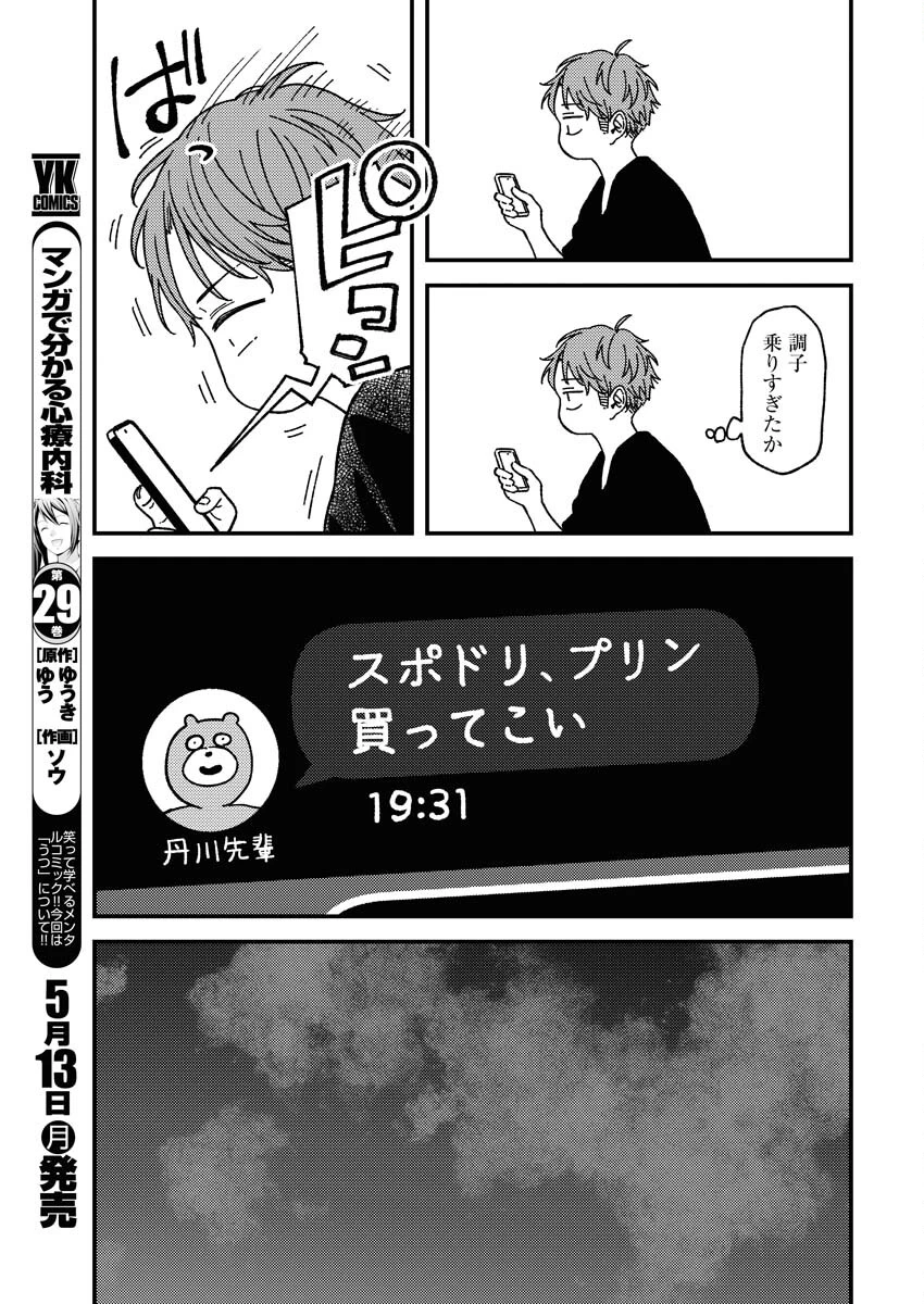 撮るに足らない 第7話 - 3