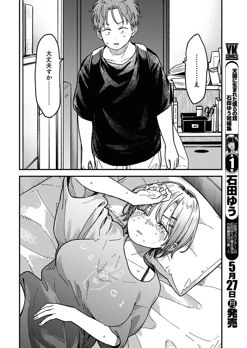 撮るに足らない 第7話 - 4