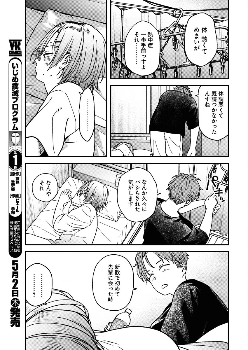 撮るに足らない 第7話 - 5