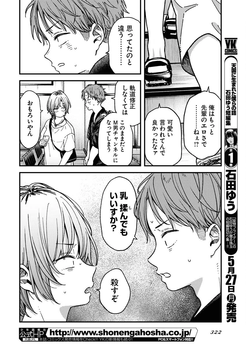 撮るに足らない 第8話 - 4
