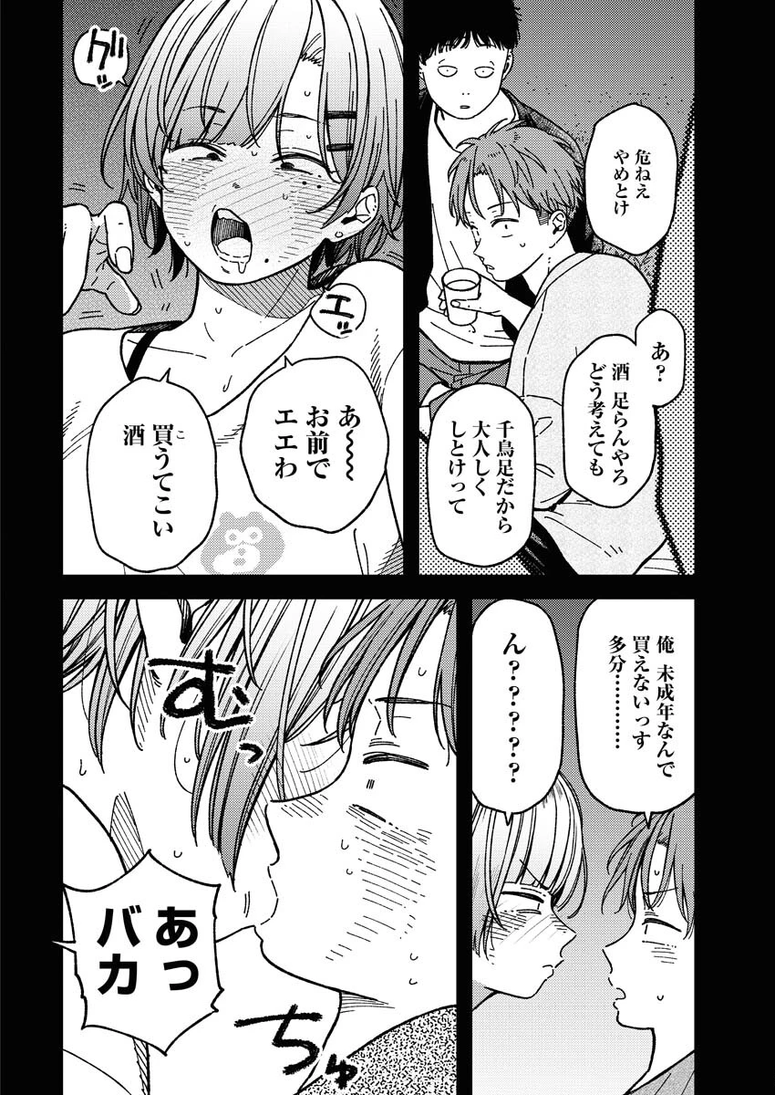 撮るに足らない 第7話 - 6