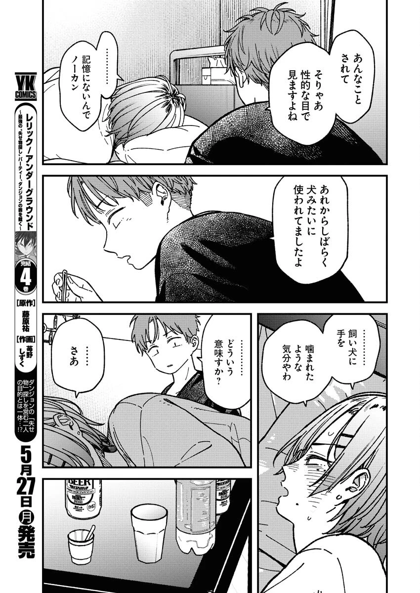 撮るに足らない 第7話 - 7