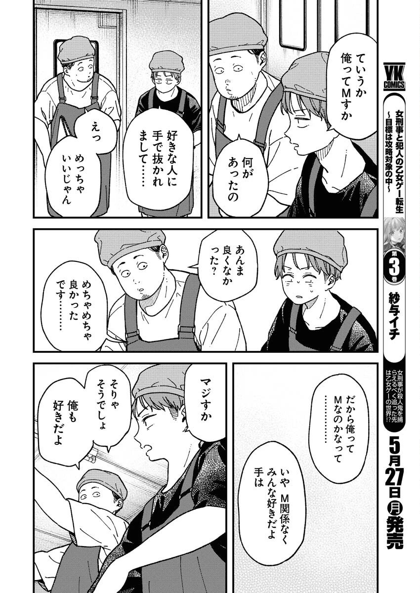 撮るに足らない 第8話 - 6