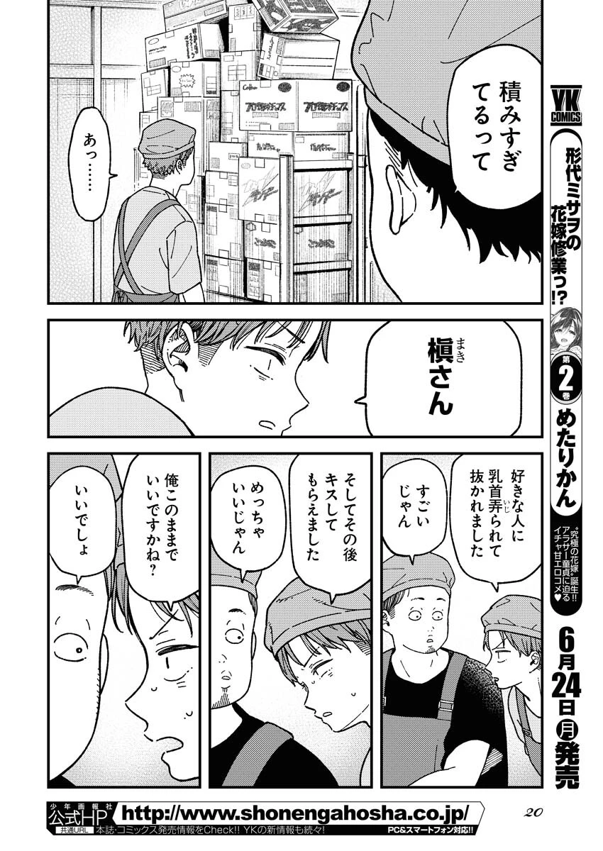 撮るに足らない 第9話 - 10