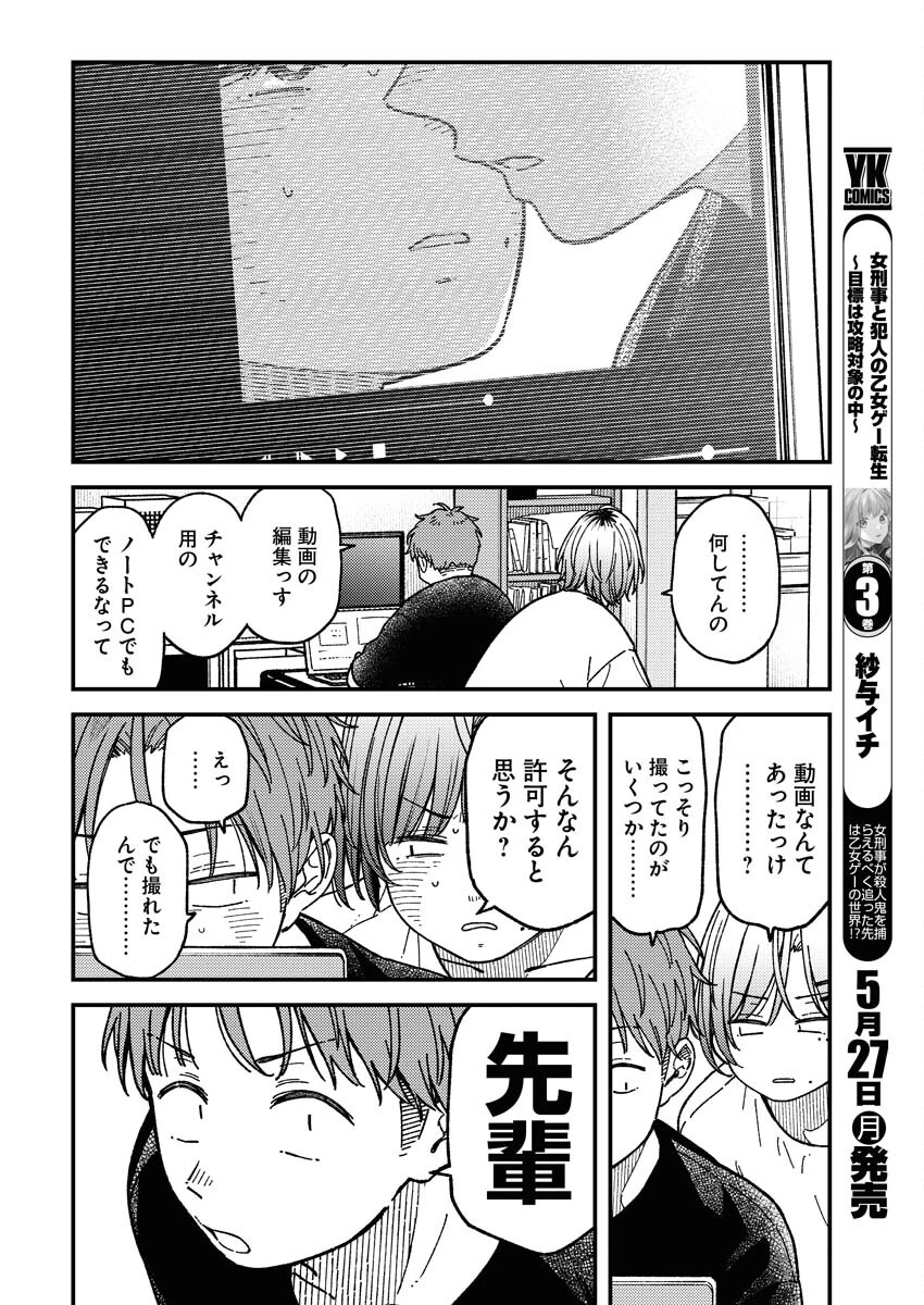 撮るに足らない 第7話 - 8