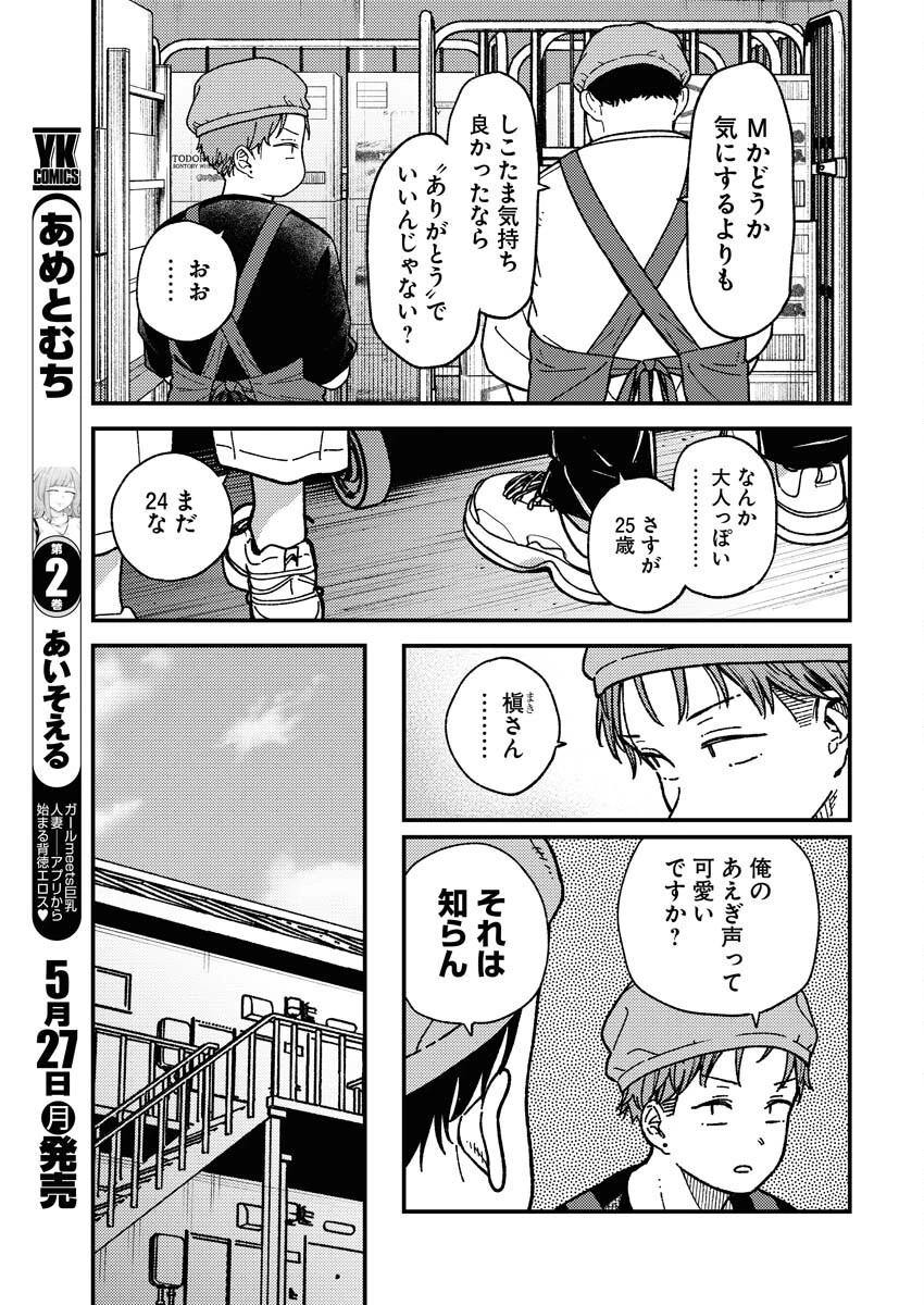 撮るに足らない 第8話 - 7