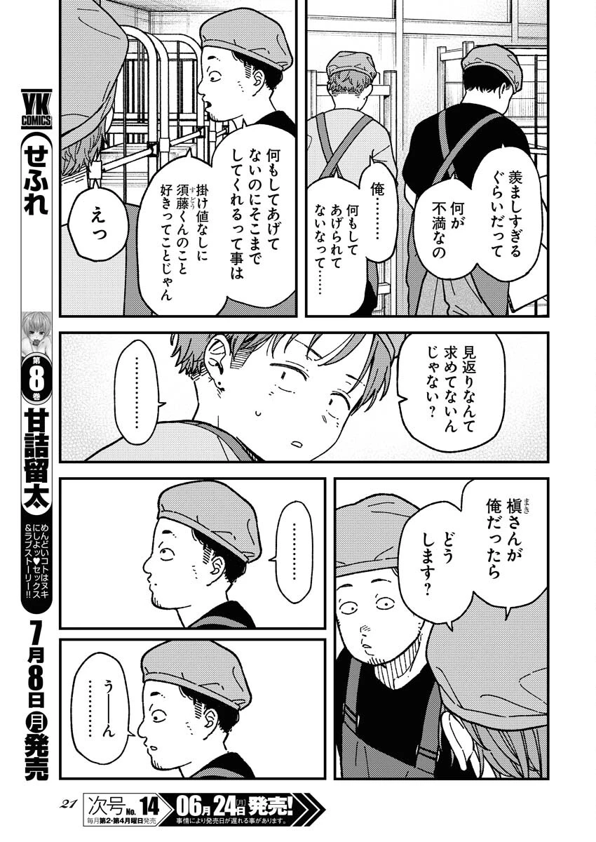 撮るに足らない 第9話 - 11