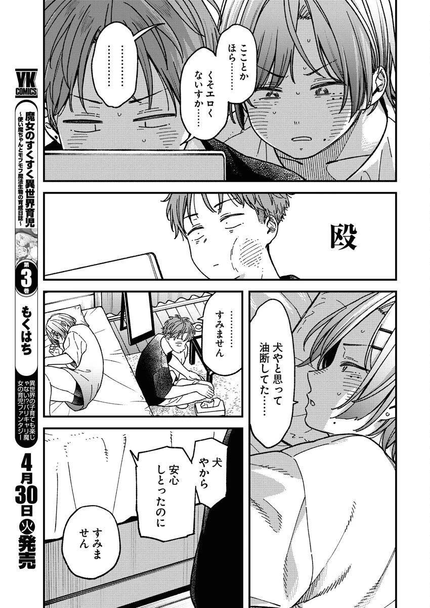 撮るに足らない 第7話 - 9