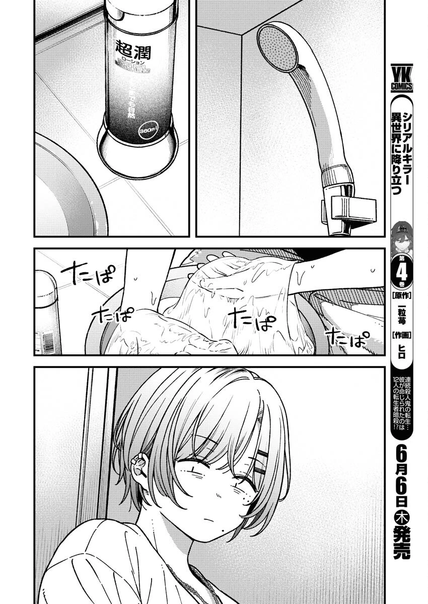撮るに足らない 第8話 - 8