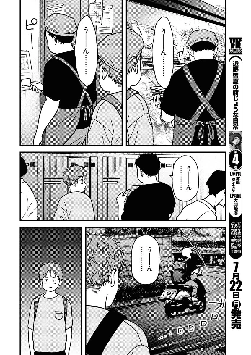 撮るに足らない 第9話 - 12