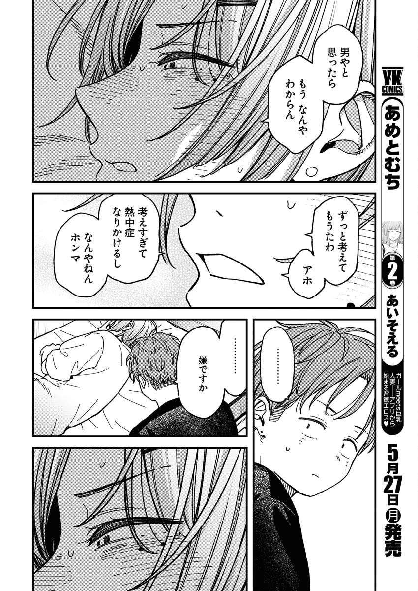 撮るに足らない 第7話 - 10