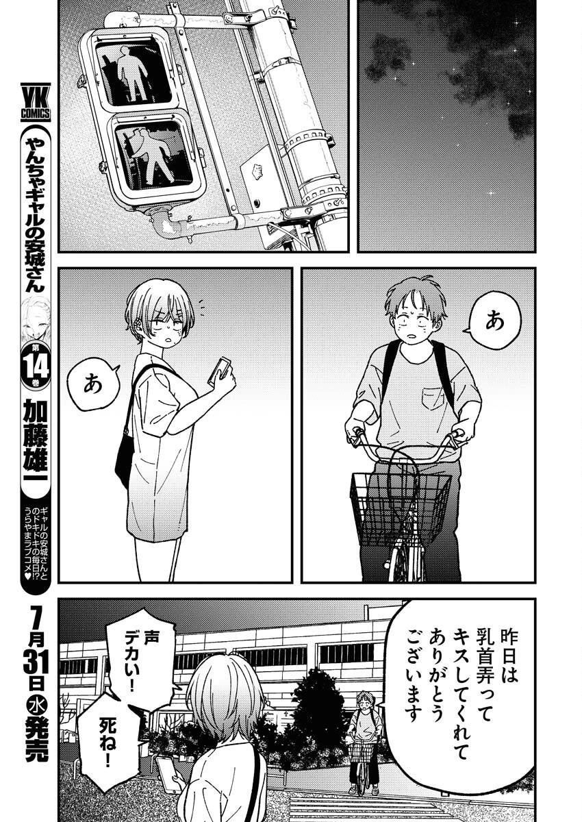 撮るに足らない 第9話 - 13