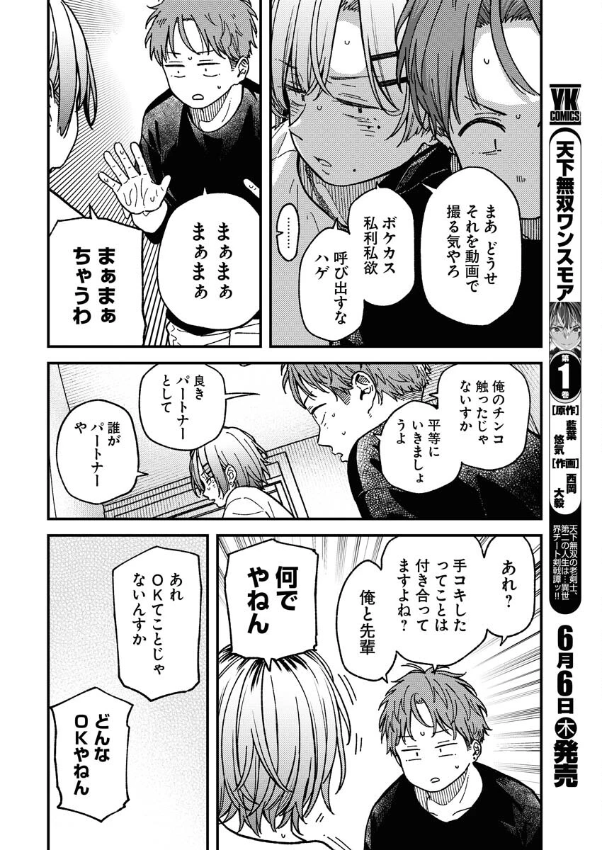 撮るに足らない 第8話 - 10