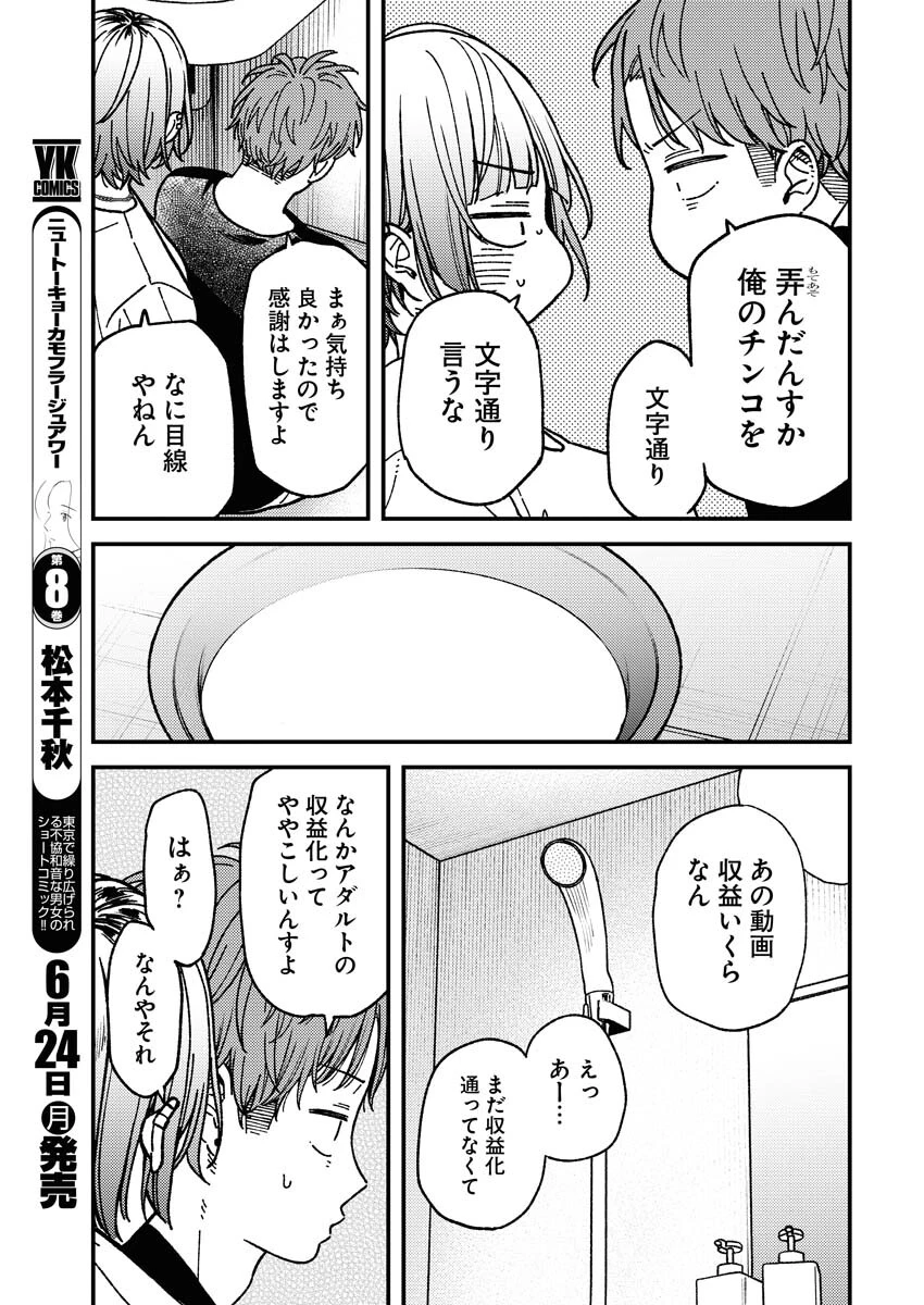 撮るに足らない 第8話 - 11