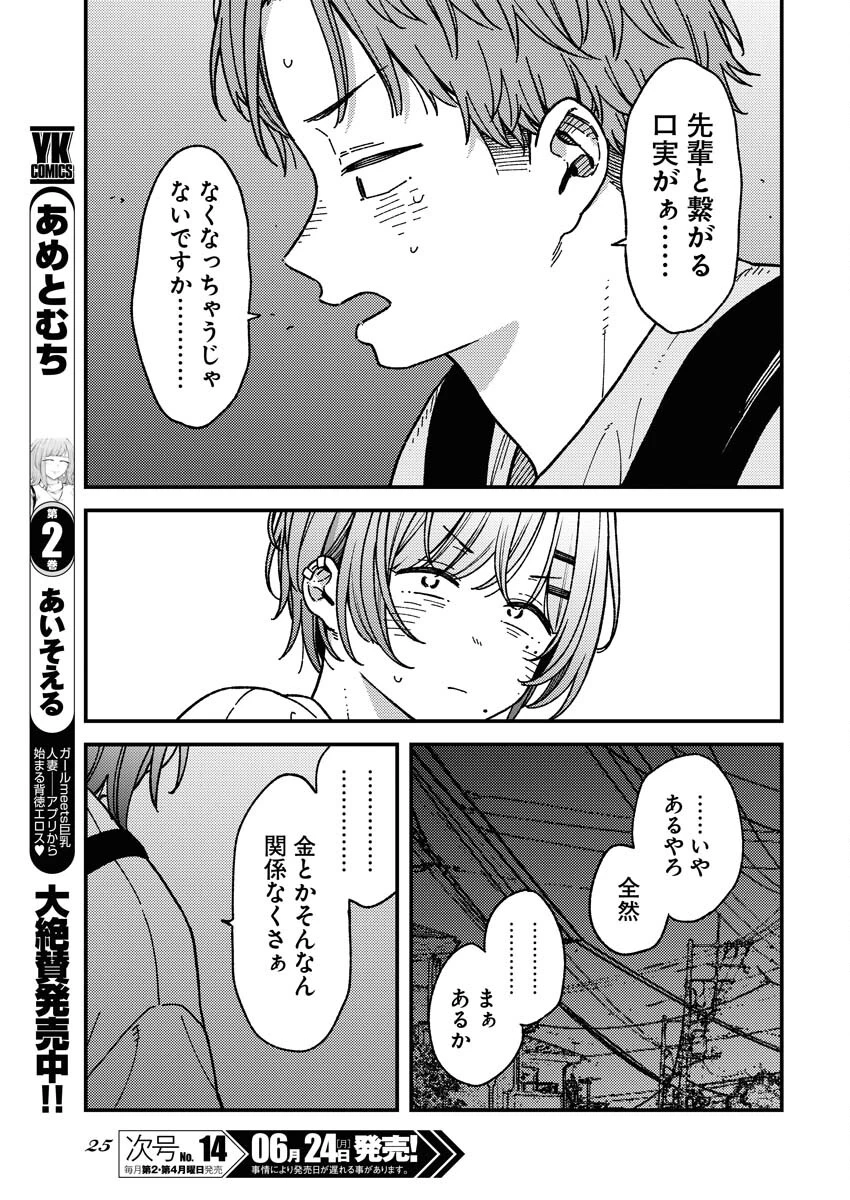 撮るに足らない 第9話 - 15
