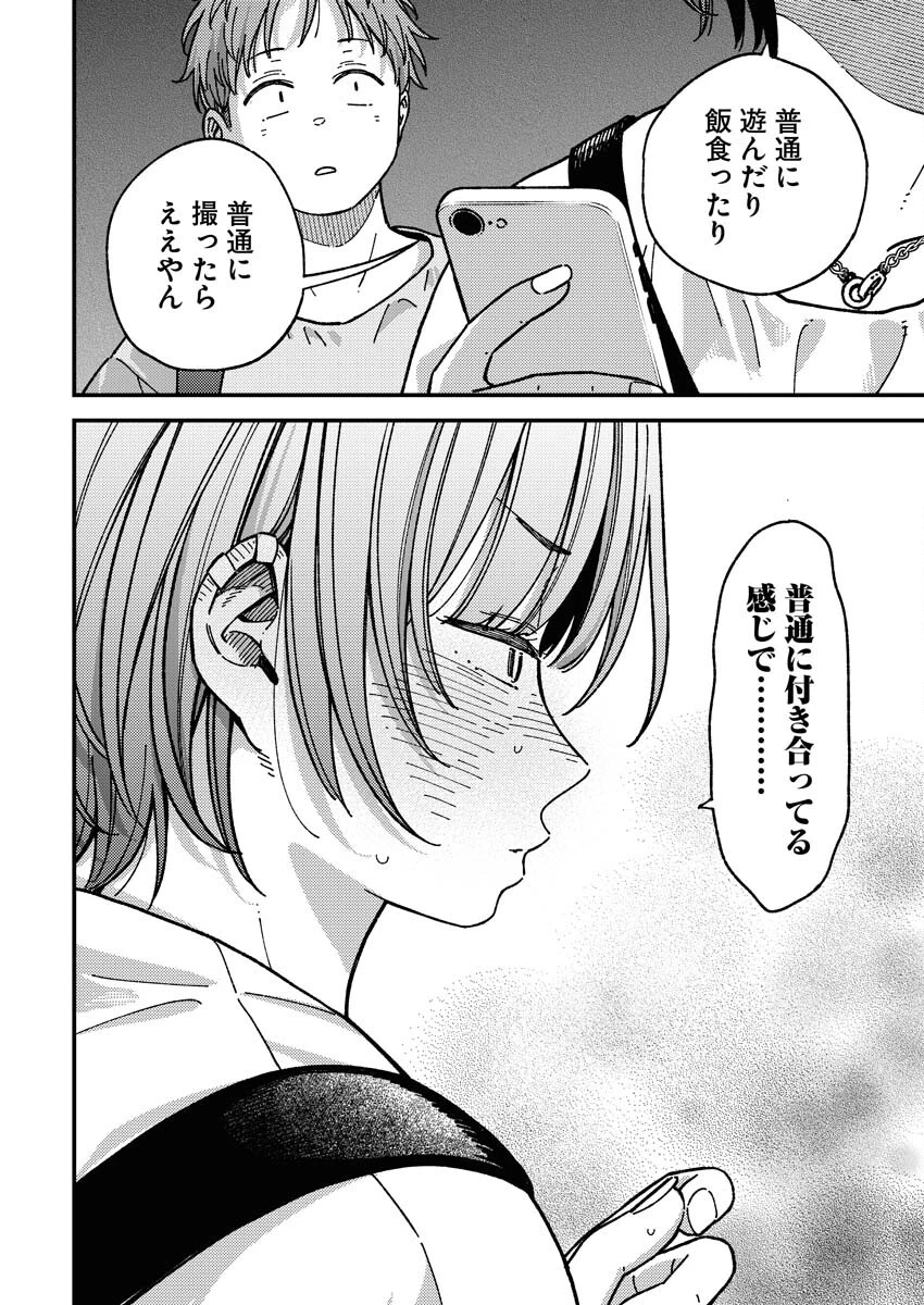 撮るに足らない 第9話 - 16