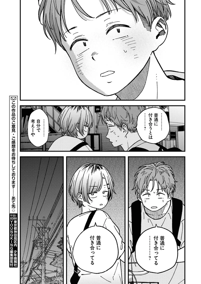撮るに足らない 第9話 - 17