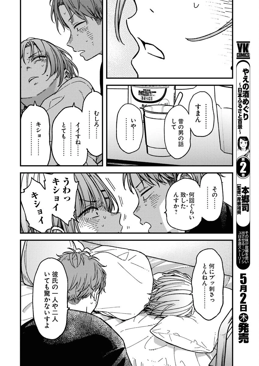 撮るに足らない 第7話 - 12