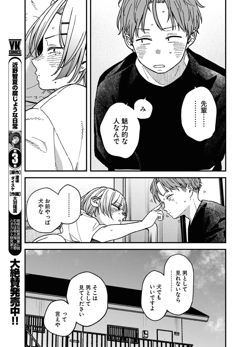 撮るに足らない 第7話 - 13