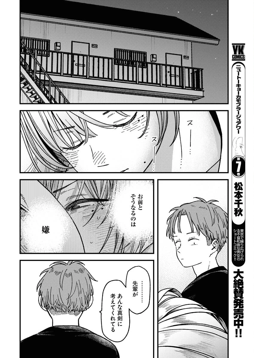 撮るに足らない 第7話 - 14