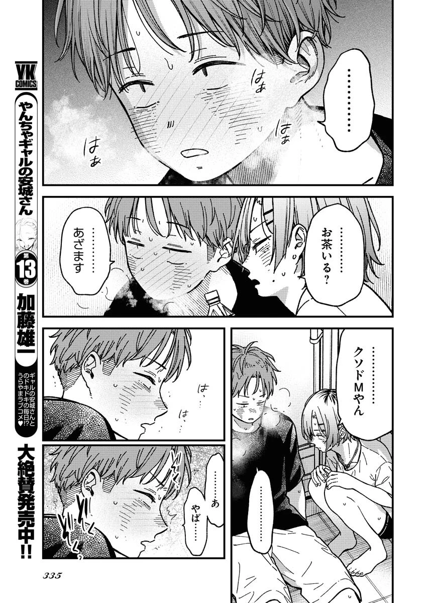 撮るに足らない 第8話 - 17