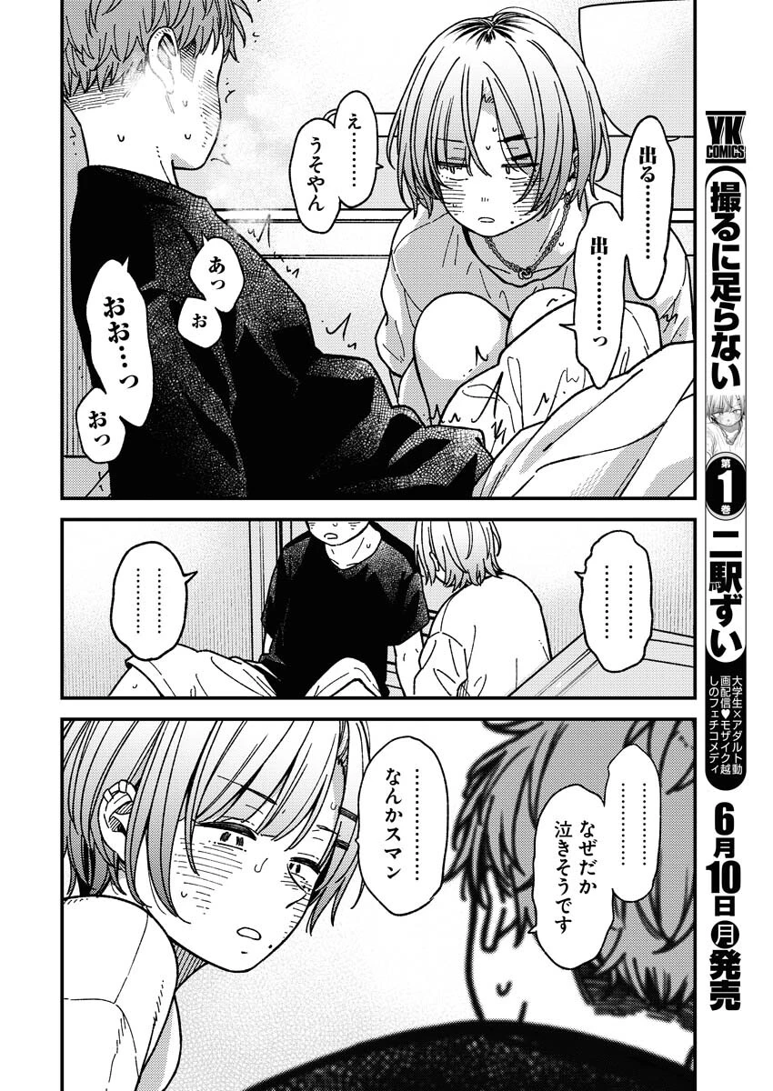 撮るに足らない 第8話 - 18