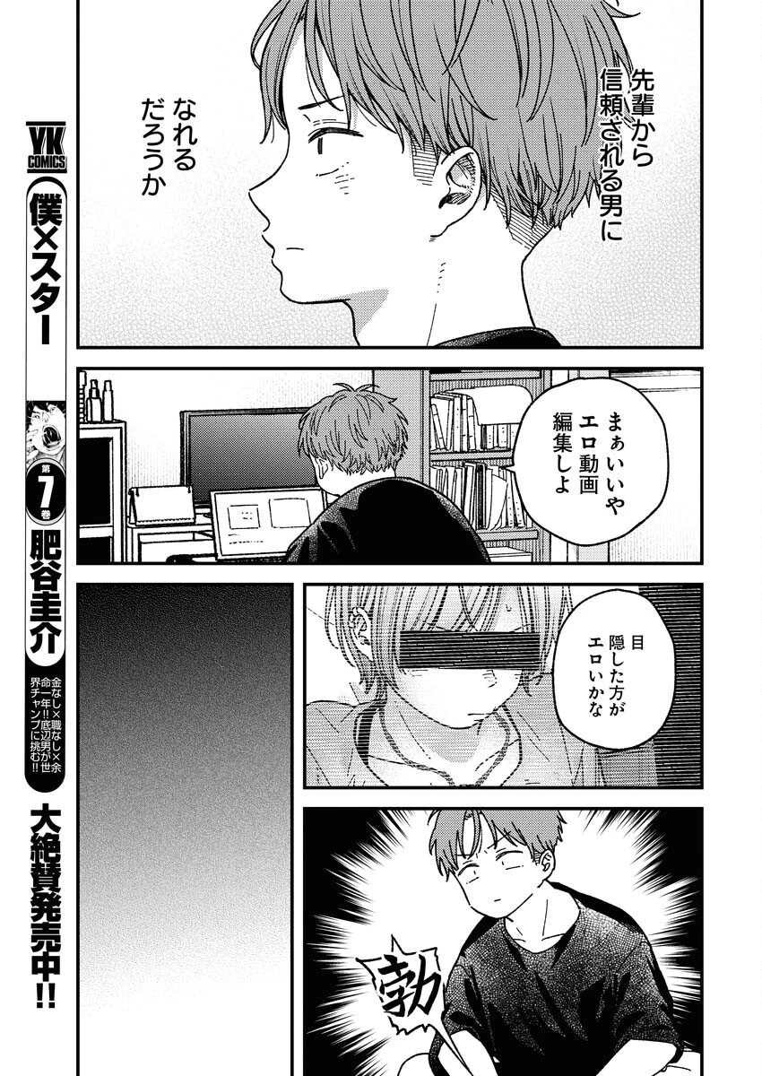 撮るに足らない 第7話 - 15