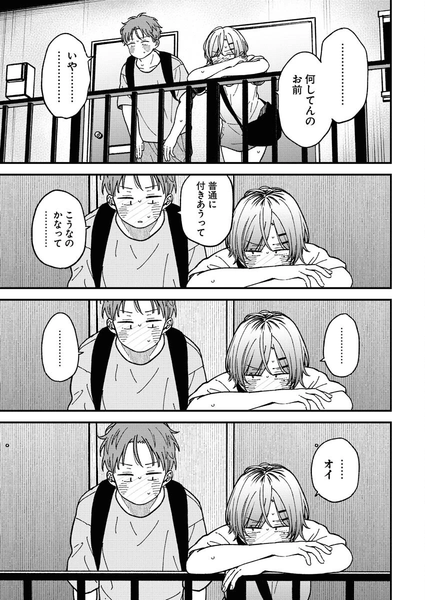撮るに足らない 第9話 - 21