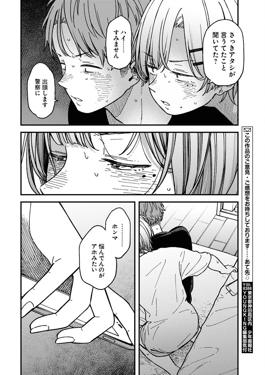 撮るに足らない 第7話 - 18