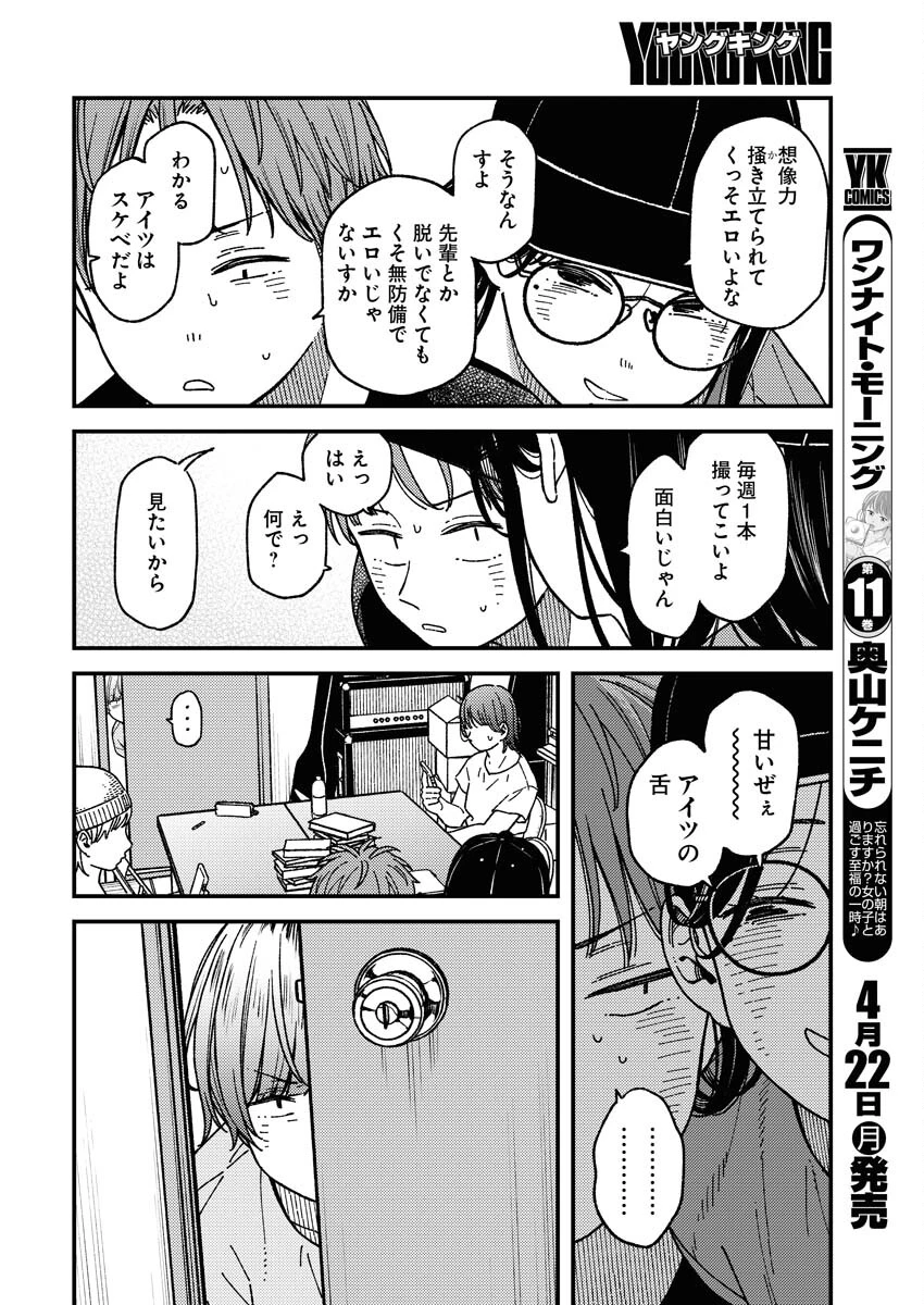 撮るに足らない 第5話 - 2