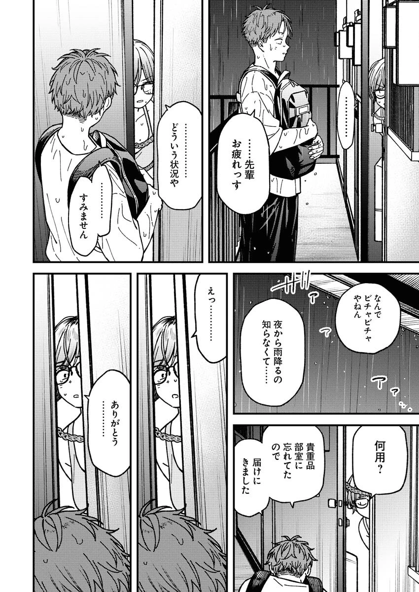 撮るに足らない 第6話 - 4