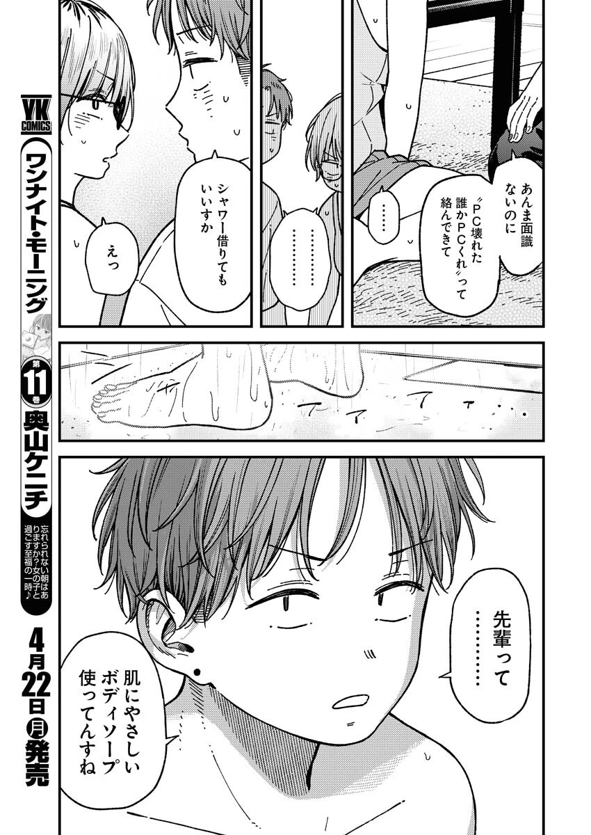 撮るに足らない 第6話 - 7