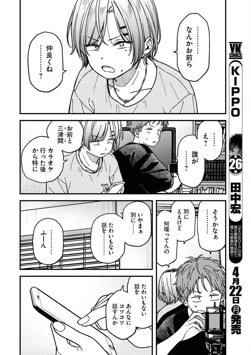 撮るに足らない 第5話 - 4