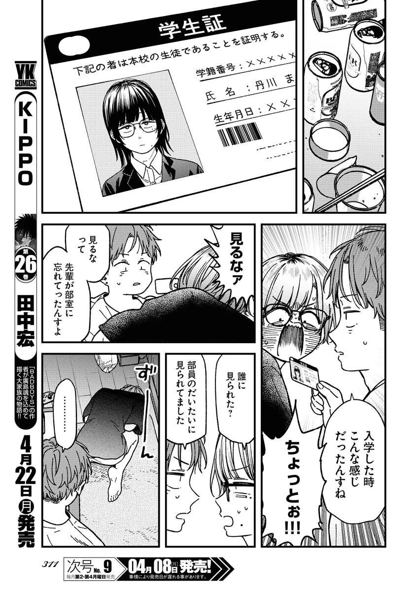 撮るに足らない 第6話 - 9