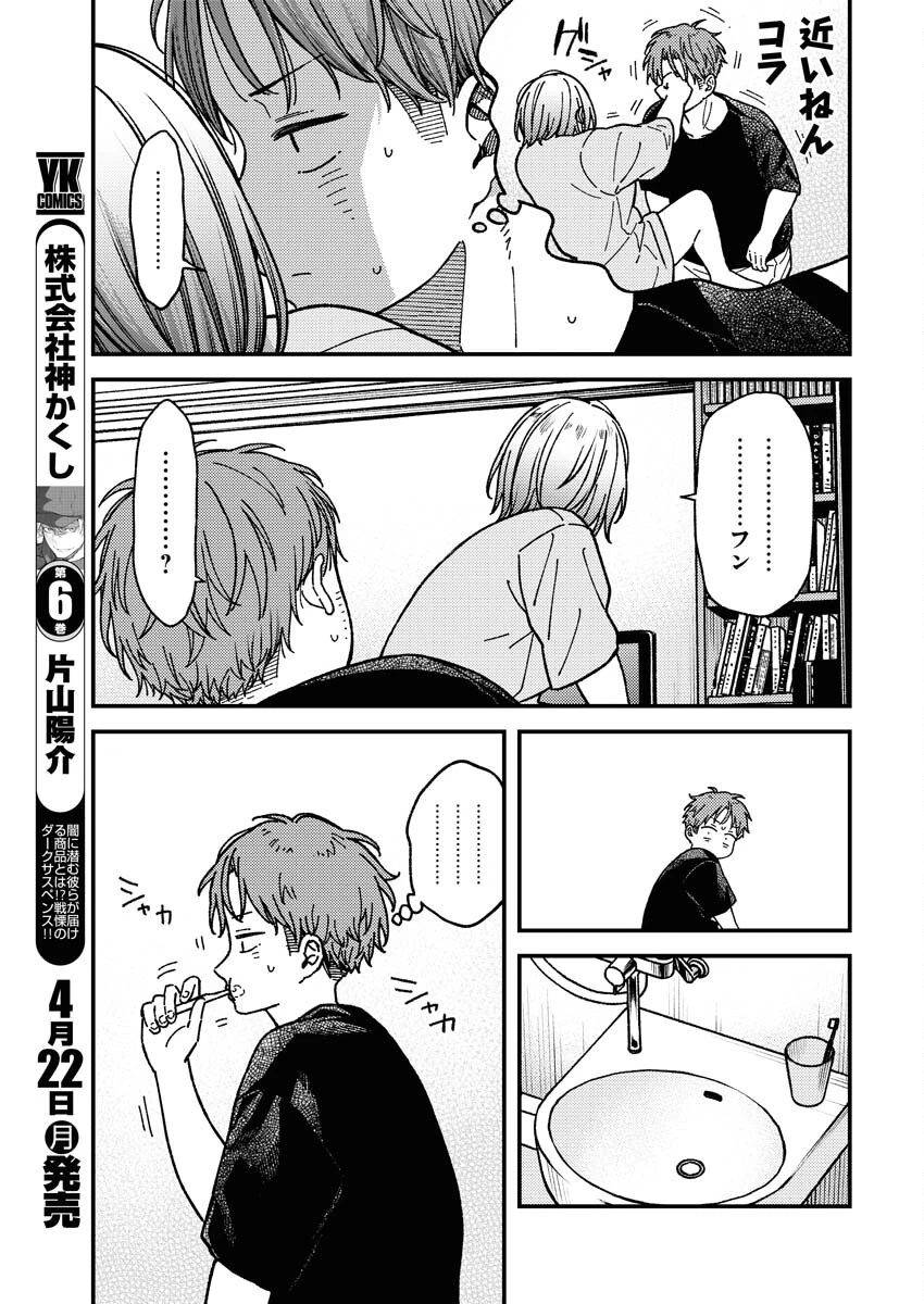 撮るに足らない 第5話 - 7
