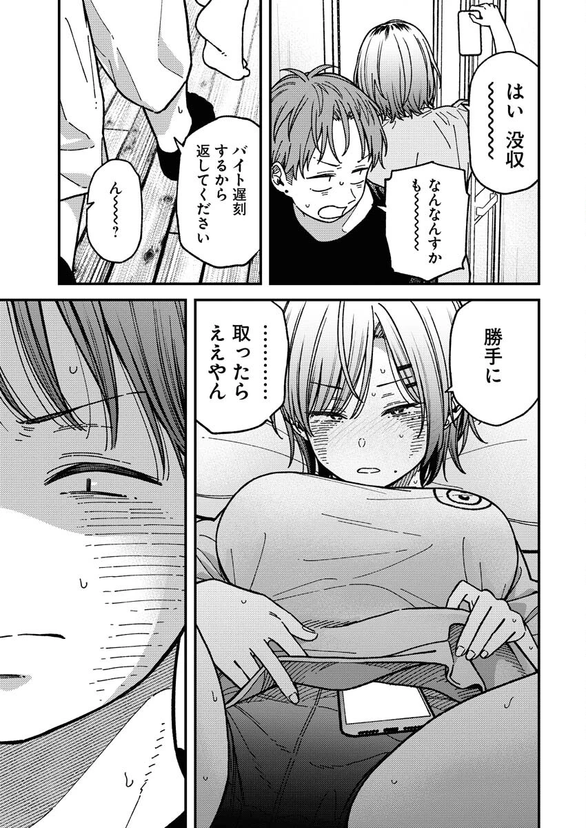 撮るに足らない 第5話 - 9