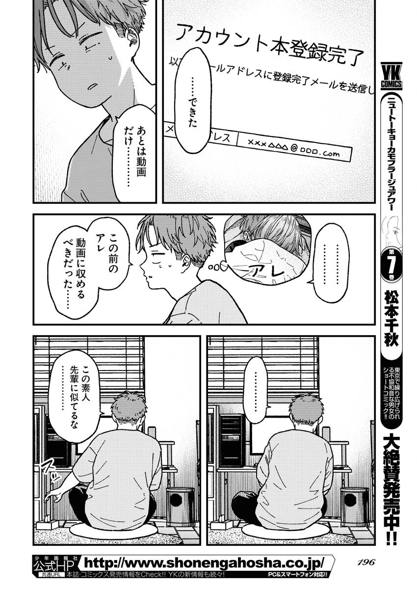 撮るに足らない 第4話 - 6