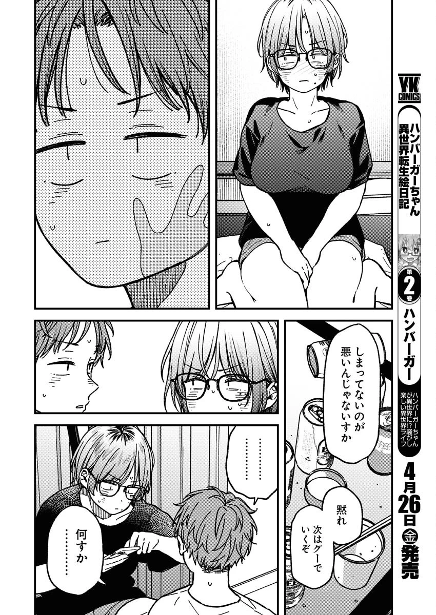 撮るに足らない 第6話 - 14