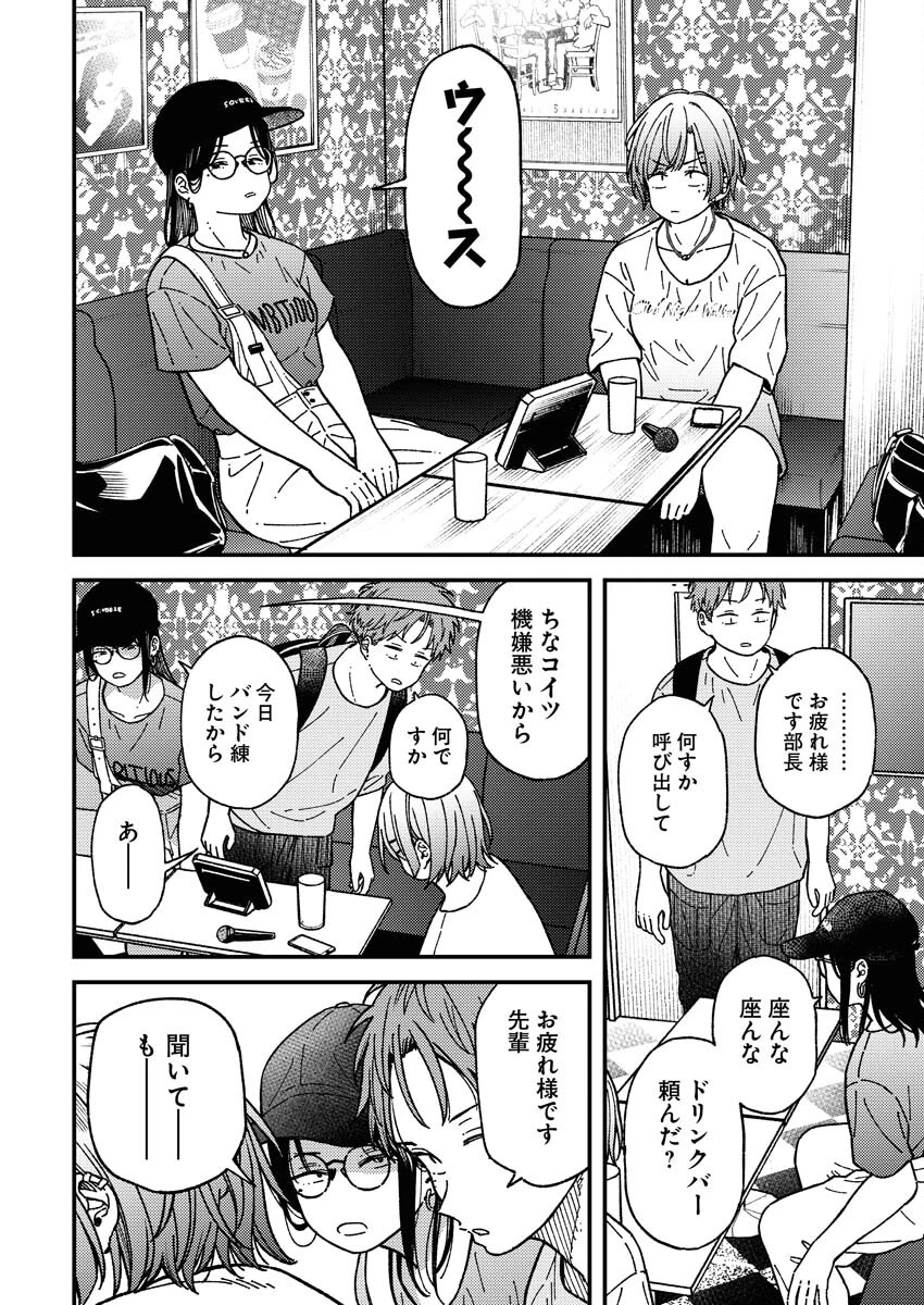 撮るに足らない 第4話 - 8