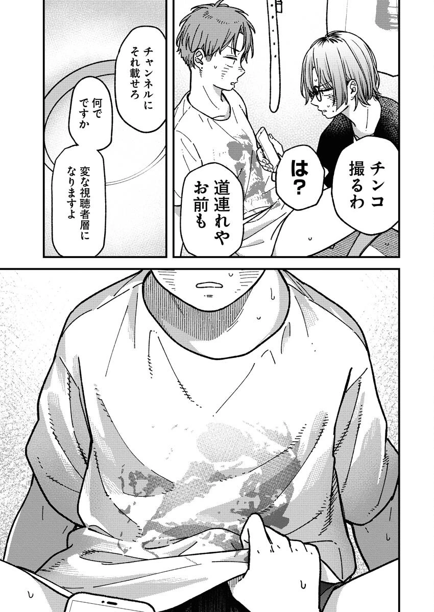 撮るに足らない 第6話 - 15