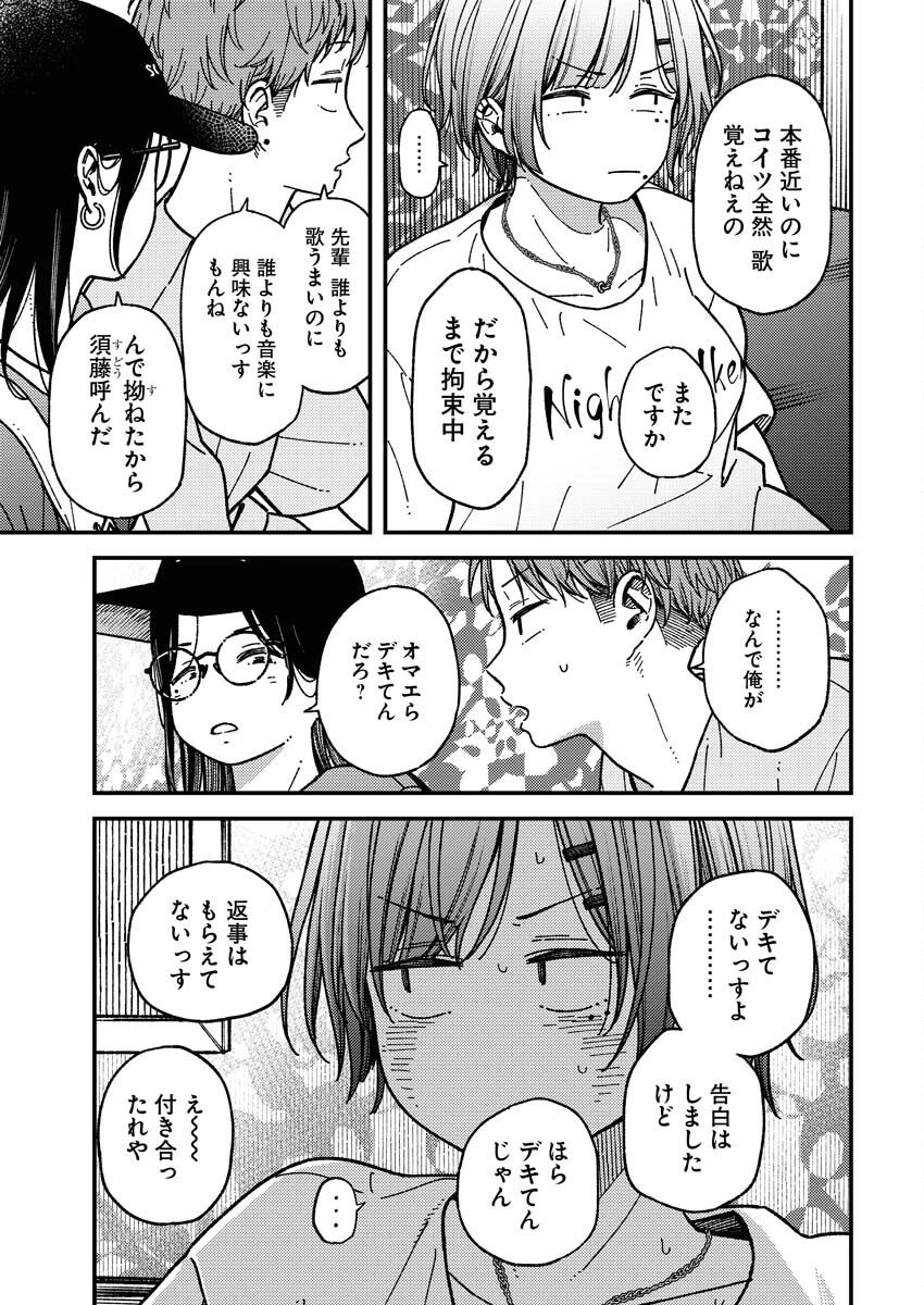 撮るに足らない 第4話 - 9