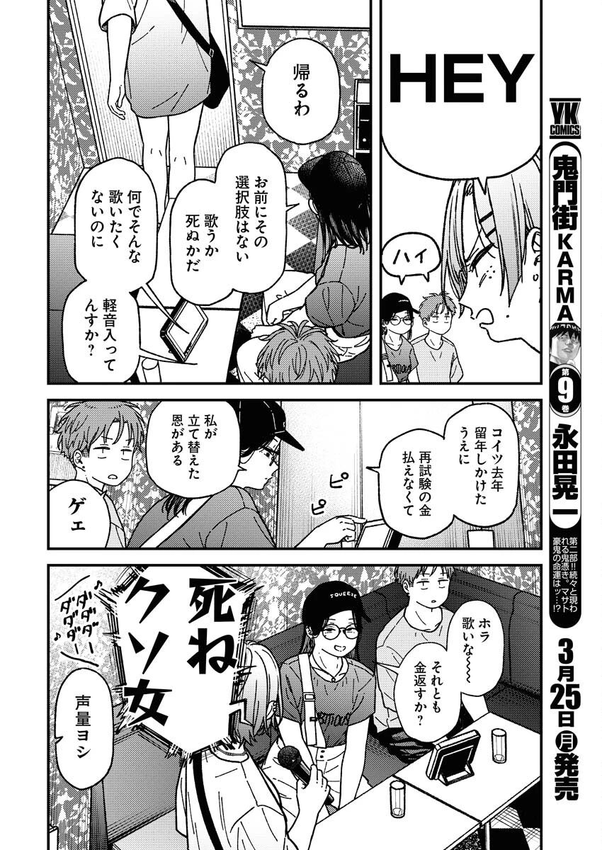 撮るに足らない 第4話 - 10