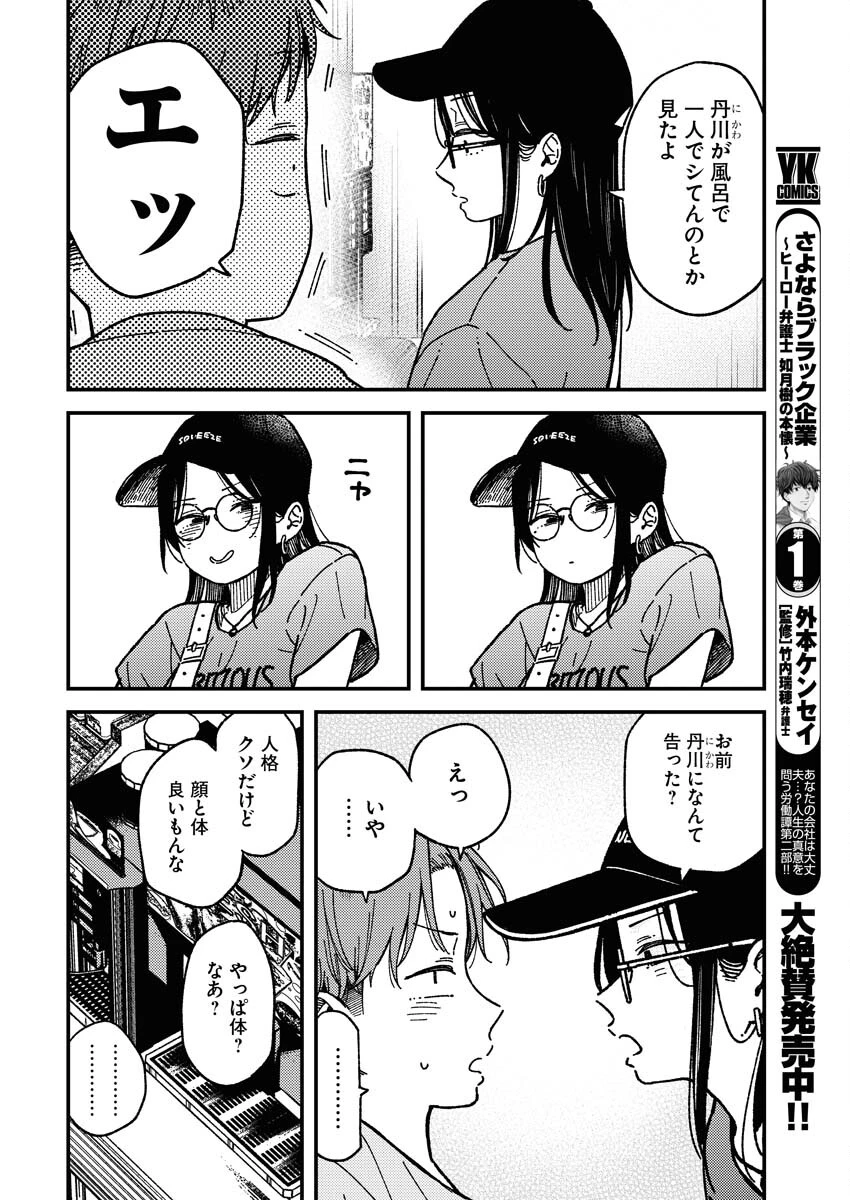 撮るに足らない 第4話 - 12