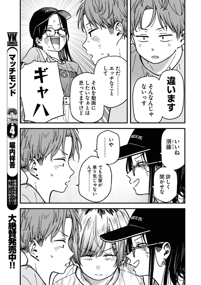 撮るに足らない 第4話 - 13