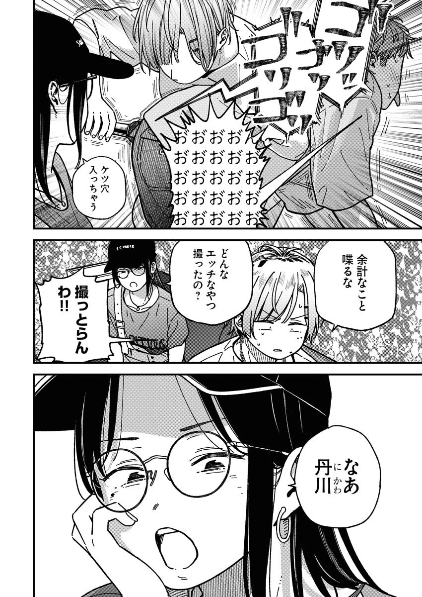 撮るに足らない 第4話 - 14