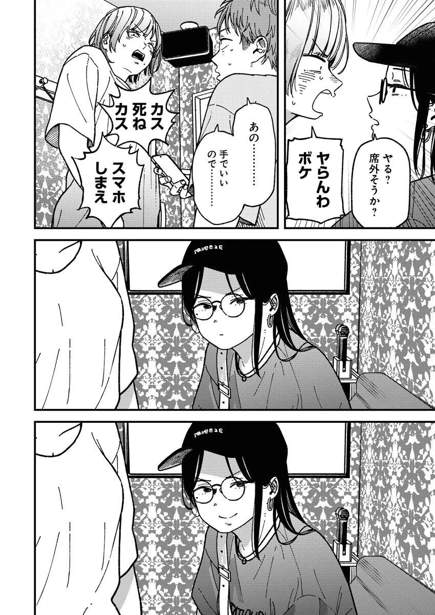 撮るに足らない 第4話 - 16