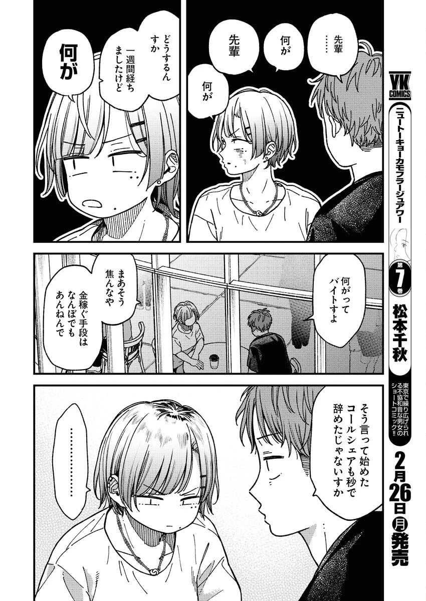 撮るに足らない 第2話 - 2